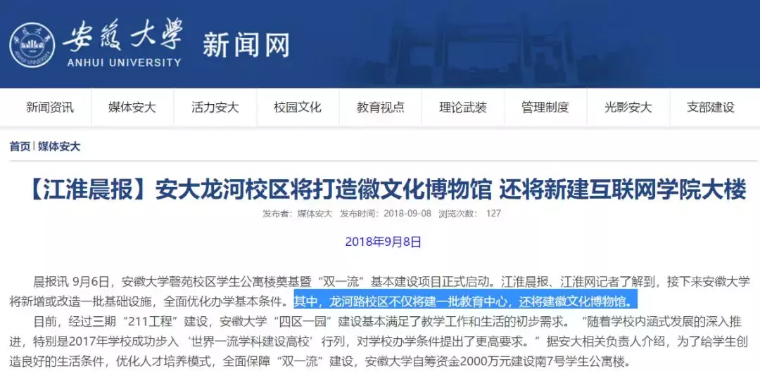 安徽大学龙河校区总体规划获批，下周地块拍卖，安置房可上市交易