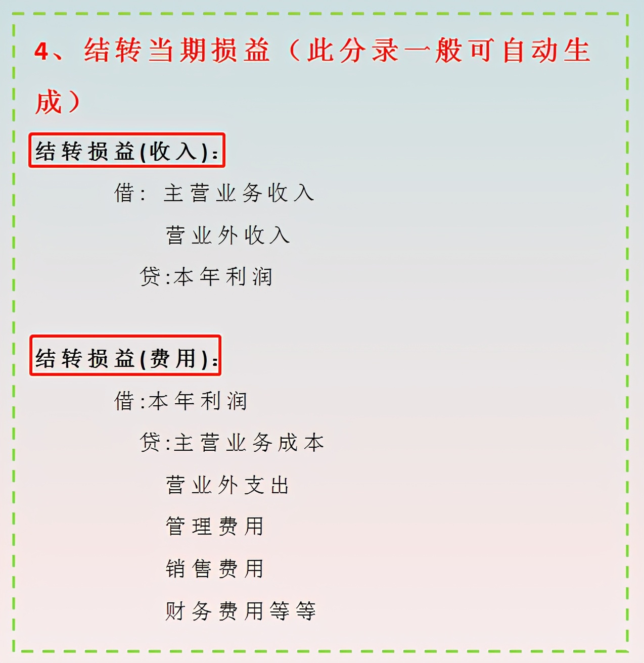 会计不会月末结转被急哭！老会计：月末结转流程实操手册，快拿去