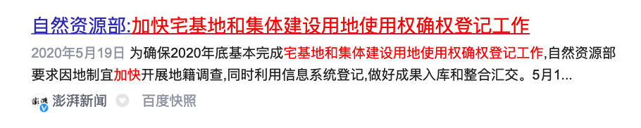 农村宅基地的最新政策,关于农村宅基地的最新政策