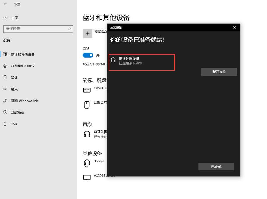 PC台式机如何连接蓝牙耳机音箱？有TA轻松搞定，附图文操作教程