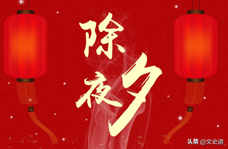 除夕夜，最美的古“诗词”：与家人团聚，迎喜庆新年！