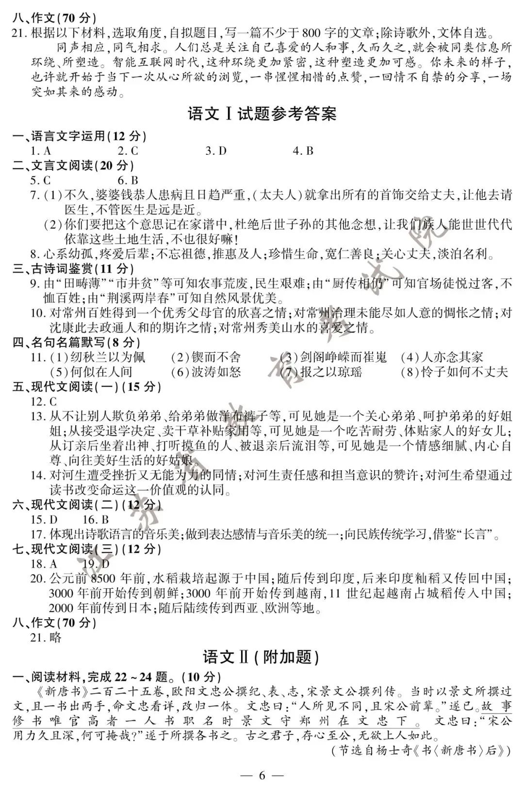 2020江苏高考试卷+答案公布