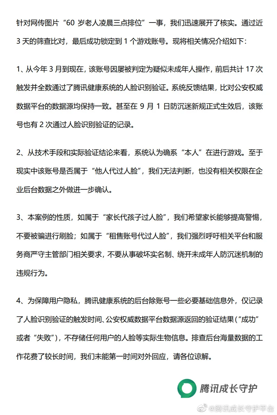 王者荣耀被破解了?腾讯连发20个警告