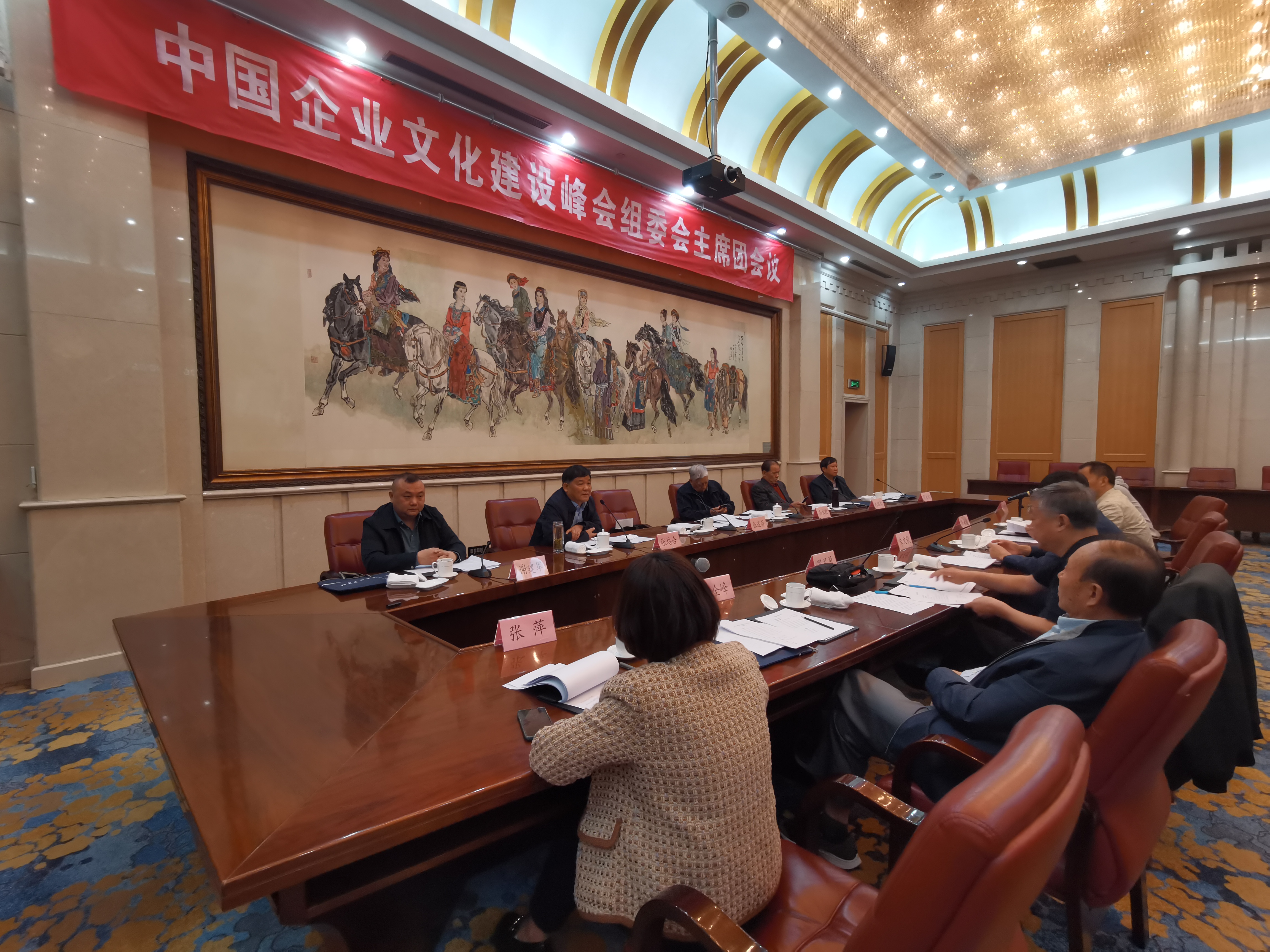 中国企业文化建设峰会组委会主席团会议召开，谢建军应邀出席