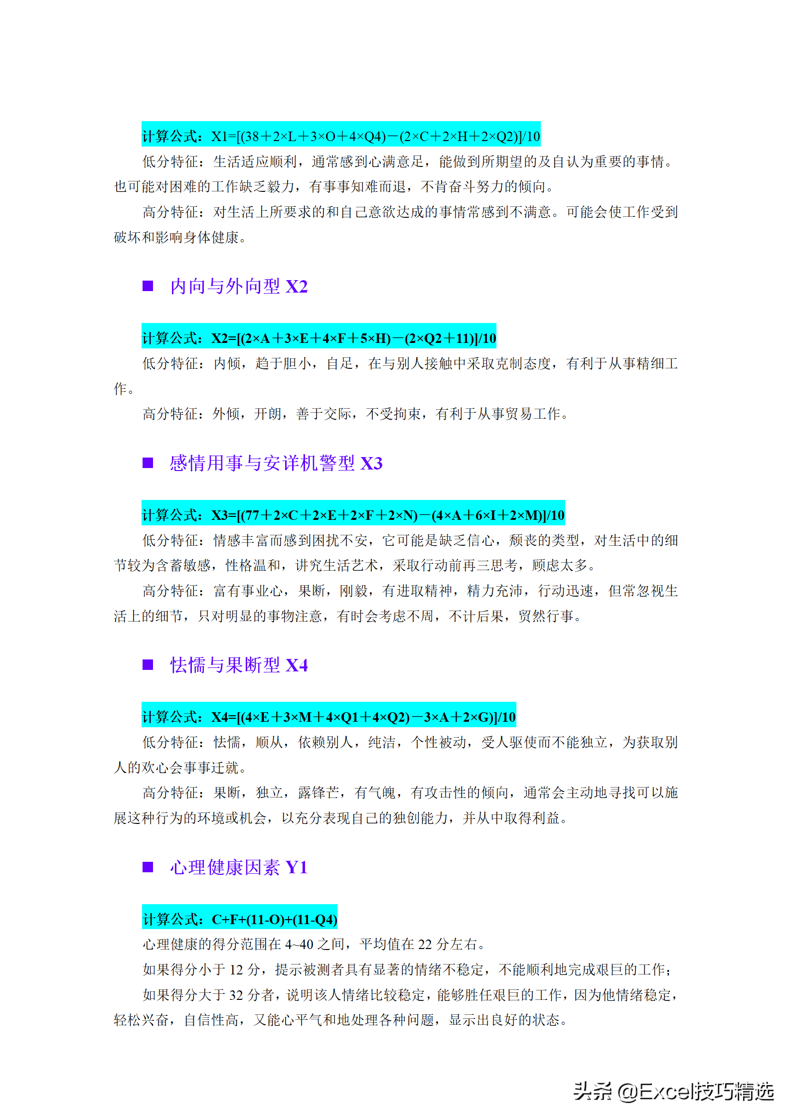 卡特尔十六种人格因素测评，让你更了解自己，经典的人才测评工具