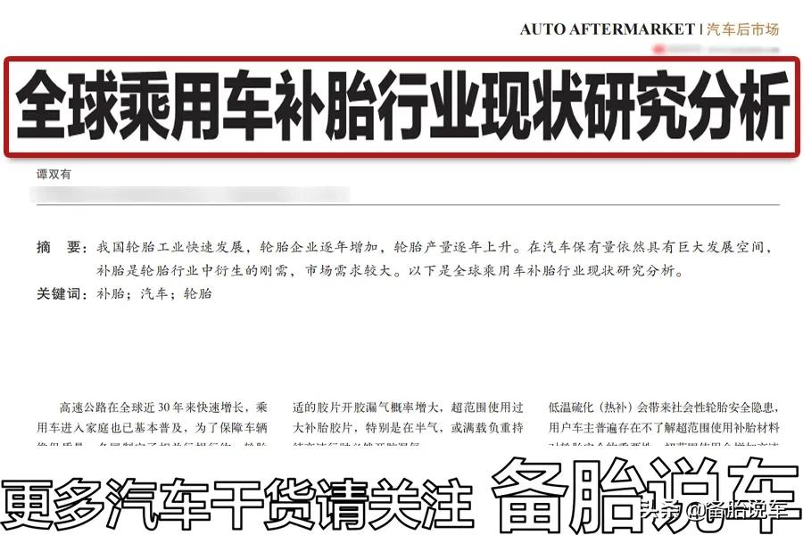轮胎这些地方被扎了,就不要补了