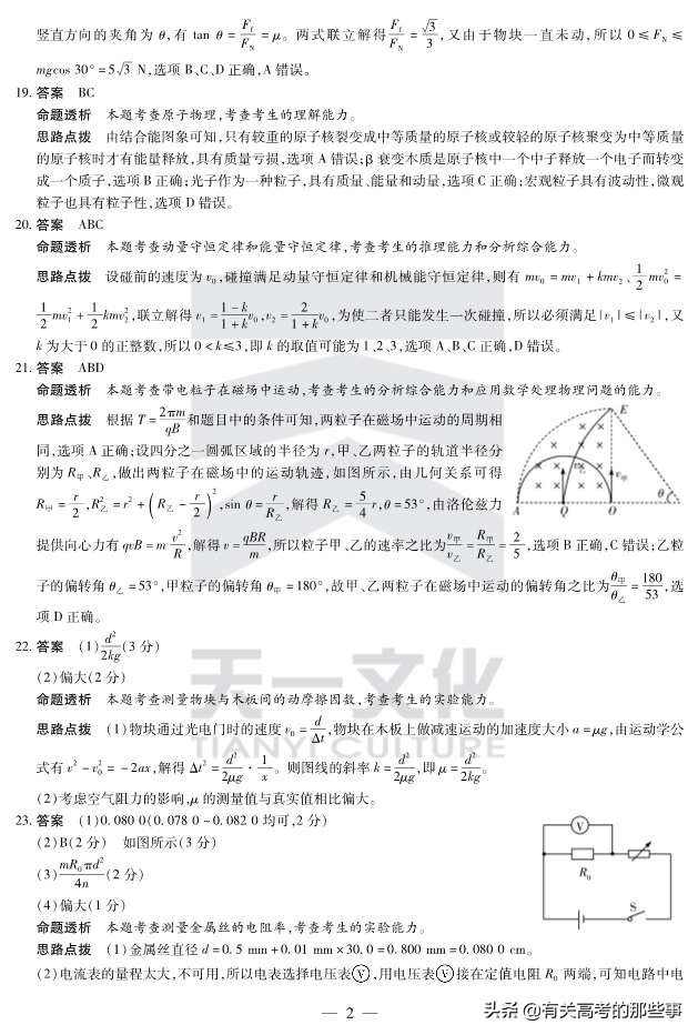 2019河南天一大联考（六联）理科综合试题及详细答案