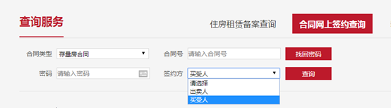 北京市如何查询购房合同网签信息