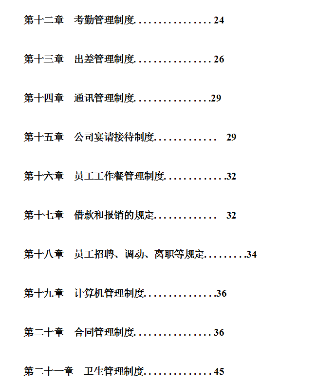 市场最挣钱的8种行业企业组织架构与管理制度，有你那行吗？
