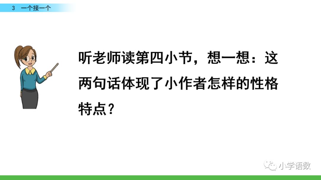 部编版一年级语文下2单元第3课《一个接一个》知识点及课堂测试题