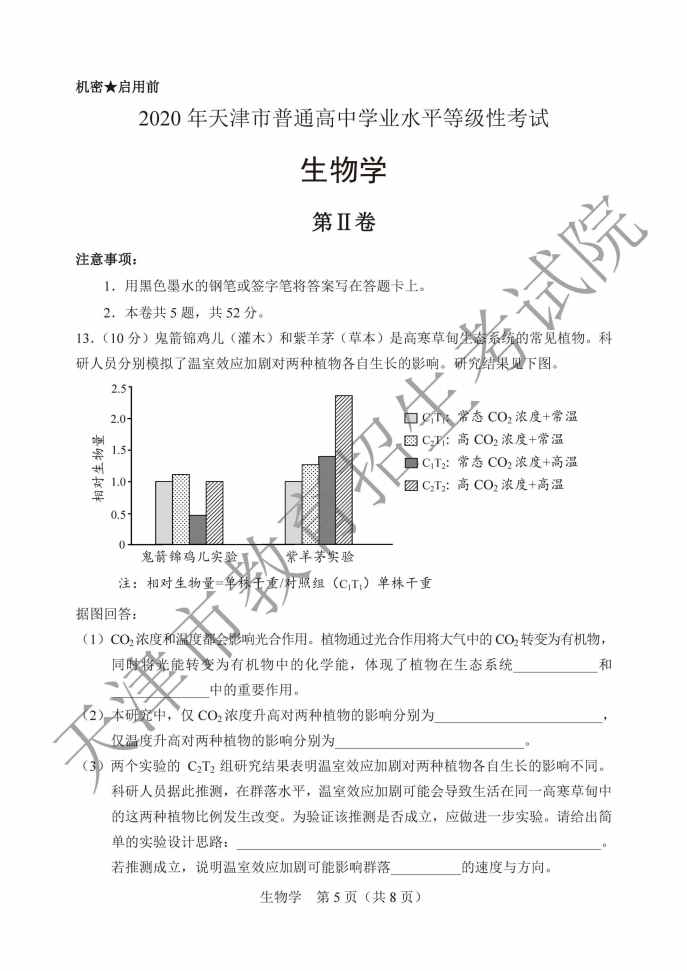 2020天津高考试卷+答案出来啦（全）！这样的解析，你不来一份？
