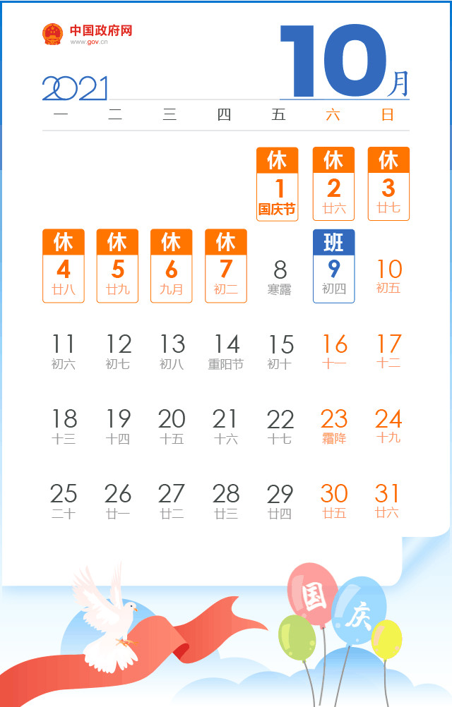 今年中秋、国庆放假安排来了