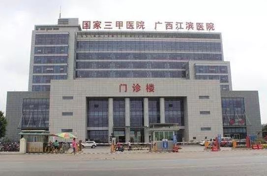 [广西] 广西壮族自治区江滨医院，2020年招聘医师、医技等22人