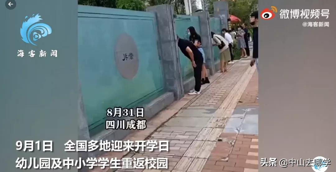 开学啦！现场多图预警：妈趴窗，爹爬墙，脸贴地！场面过于欢乐