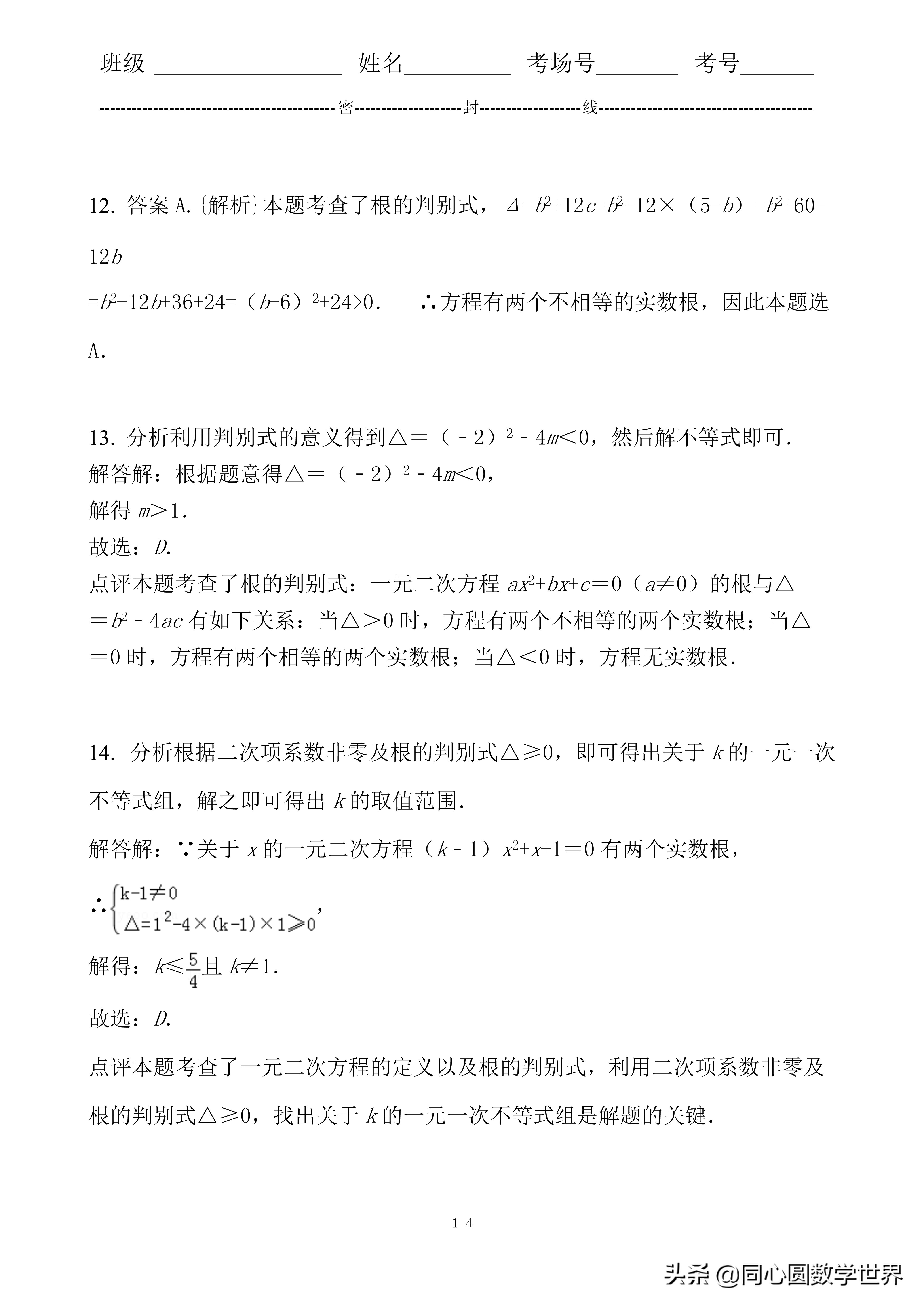 2020数学同心迎中考：一元二次方程根的判别式，每年中考故事多