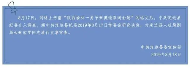 副局长开奥迪闯会场耍官威，威胁执勤人员