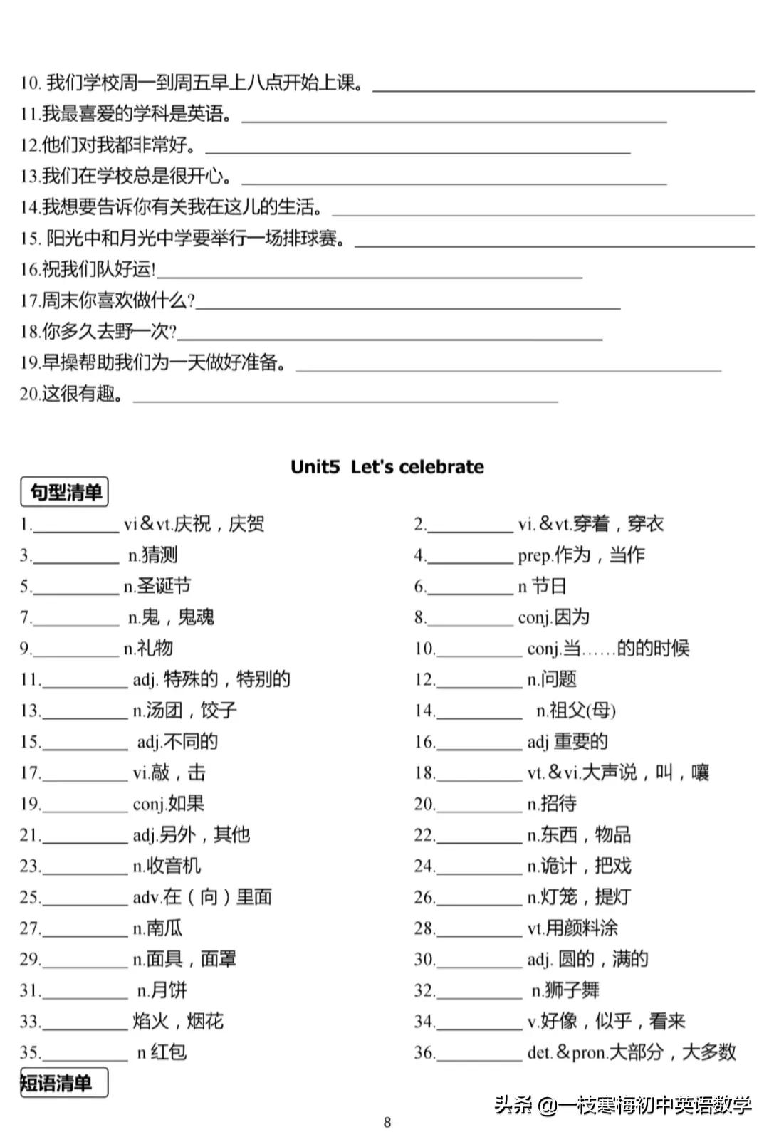 译林版 七年级英语（上册）重点单词、短语、句型默写及背诵手册