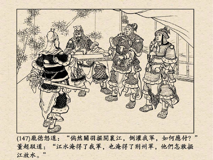 三国演义 老版连环画之三十九：水淹七军