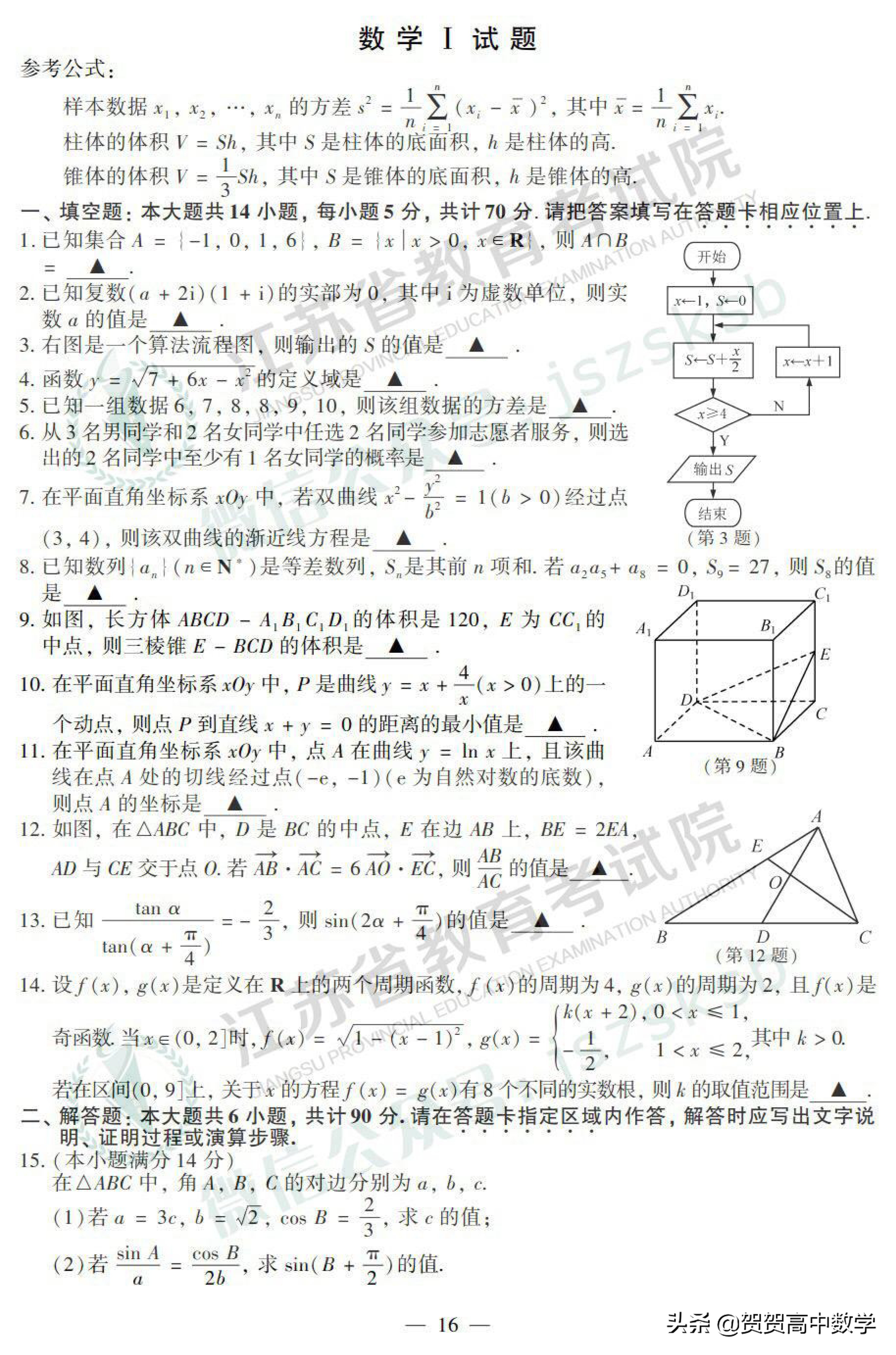 2019江苏省高考数学官方参考答案