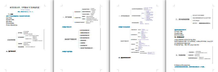 不会财务分析？这9张思维导图收好，据说财务总监都抢着看