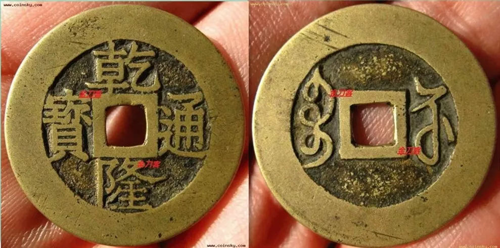 迟早突破10万元！盘点乾隆通宝中的五大潜力品种