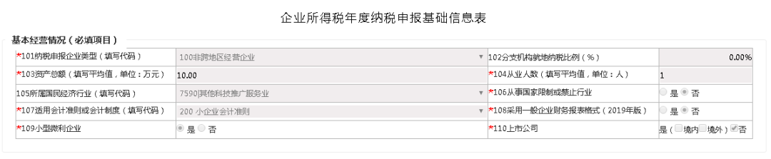 企业所得税年度纳税申报操作流程指引