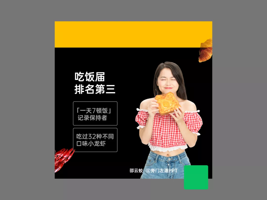 教你用PPT做個有趣的微信朋友圈封面