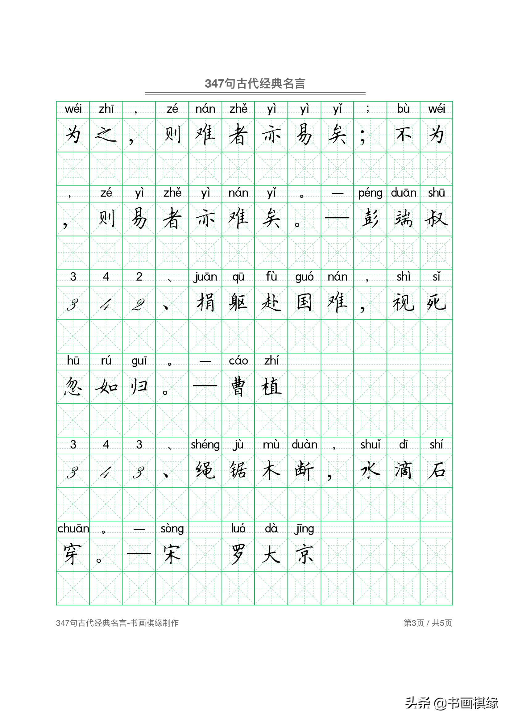 347 句古代经典名言 硬笔书法字帖电子版 免费下载