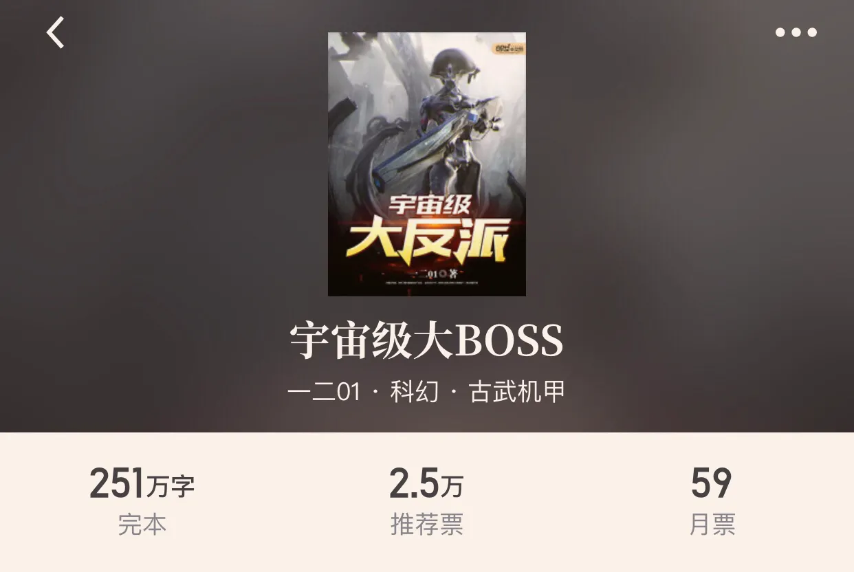 “八本科幻机甲小说”点燃，科幻战争的进化曲，狂轰乱炸的进行曲