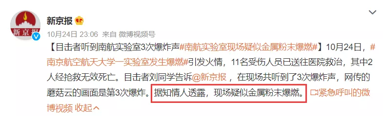 2死9伤!南京航空航天大学一实验室发生爆燃