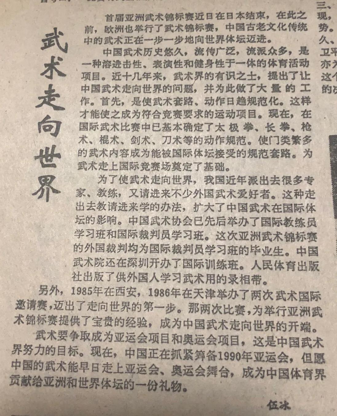 武术是多久进入奥运会的(武术走向世界｜首届亚洲武术锦标赛｜1987年9月30日)