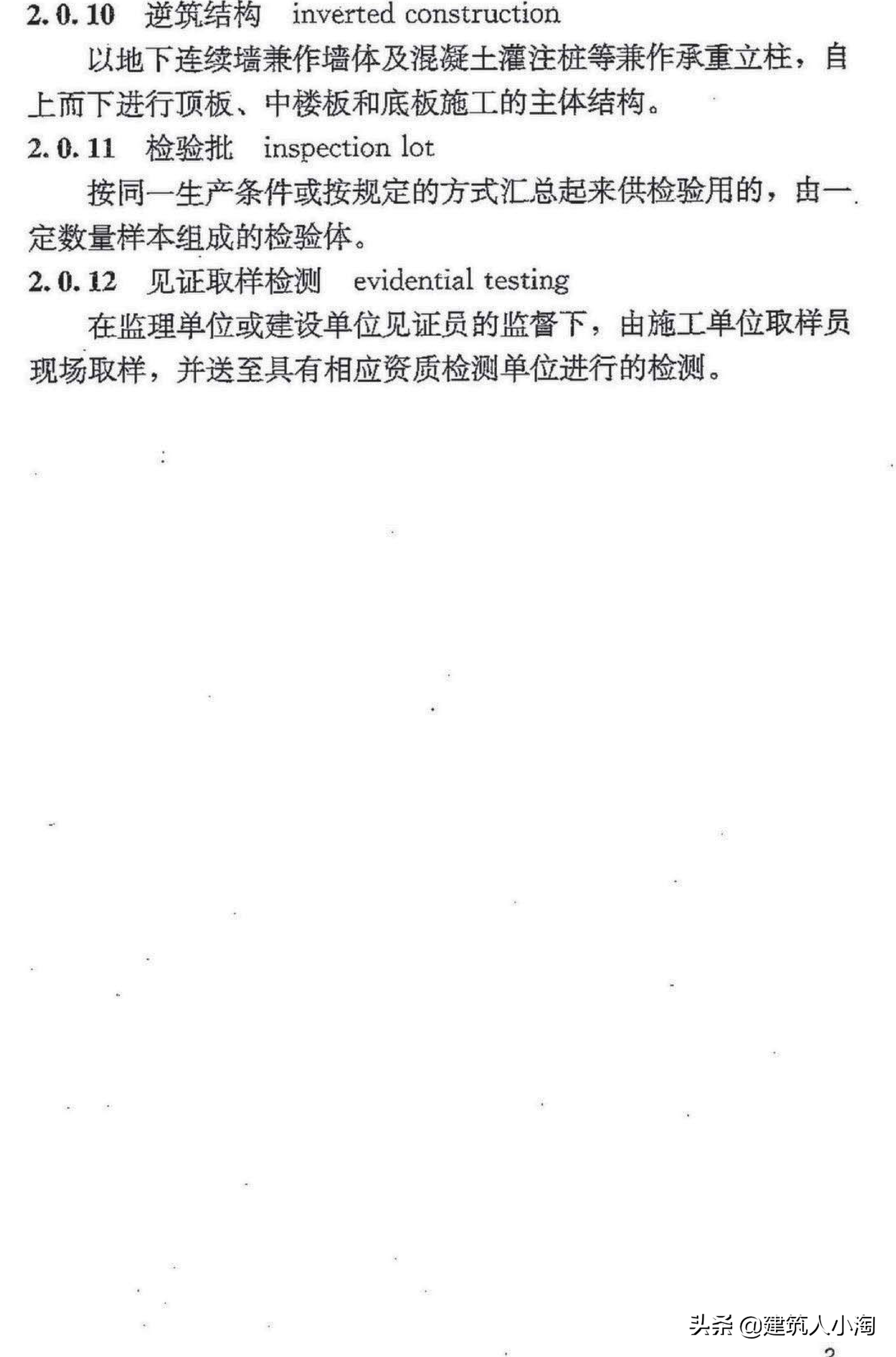 【规范分享】地下防水工程质量验收规范（GB50208-2011 ）