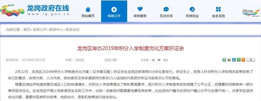 龙岗积分入学制度有变化，首次提出