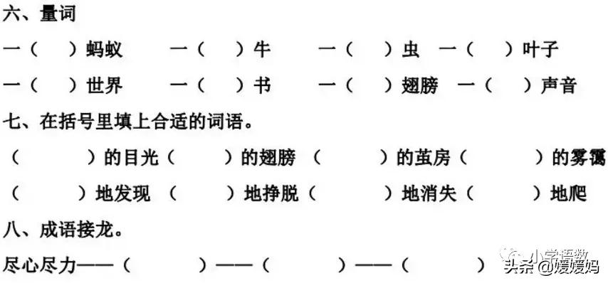 二年级下册语文课文22《小毛虫》图文详解及同步练习