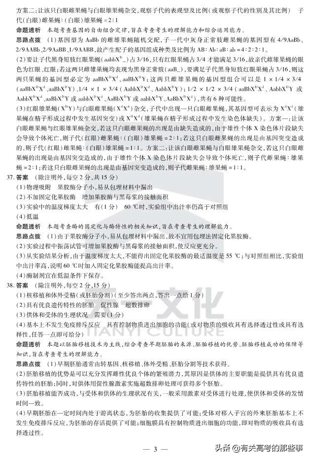 2019河南天一大联考（六联）理科综合试题及详细答案