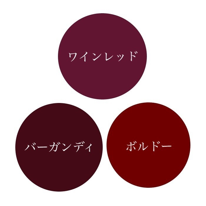 "酒红"与"波尔多""勃艮第"的区别