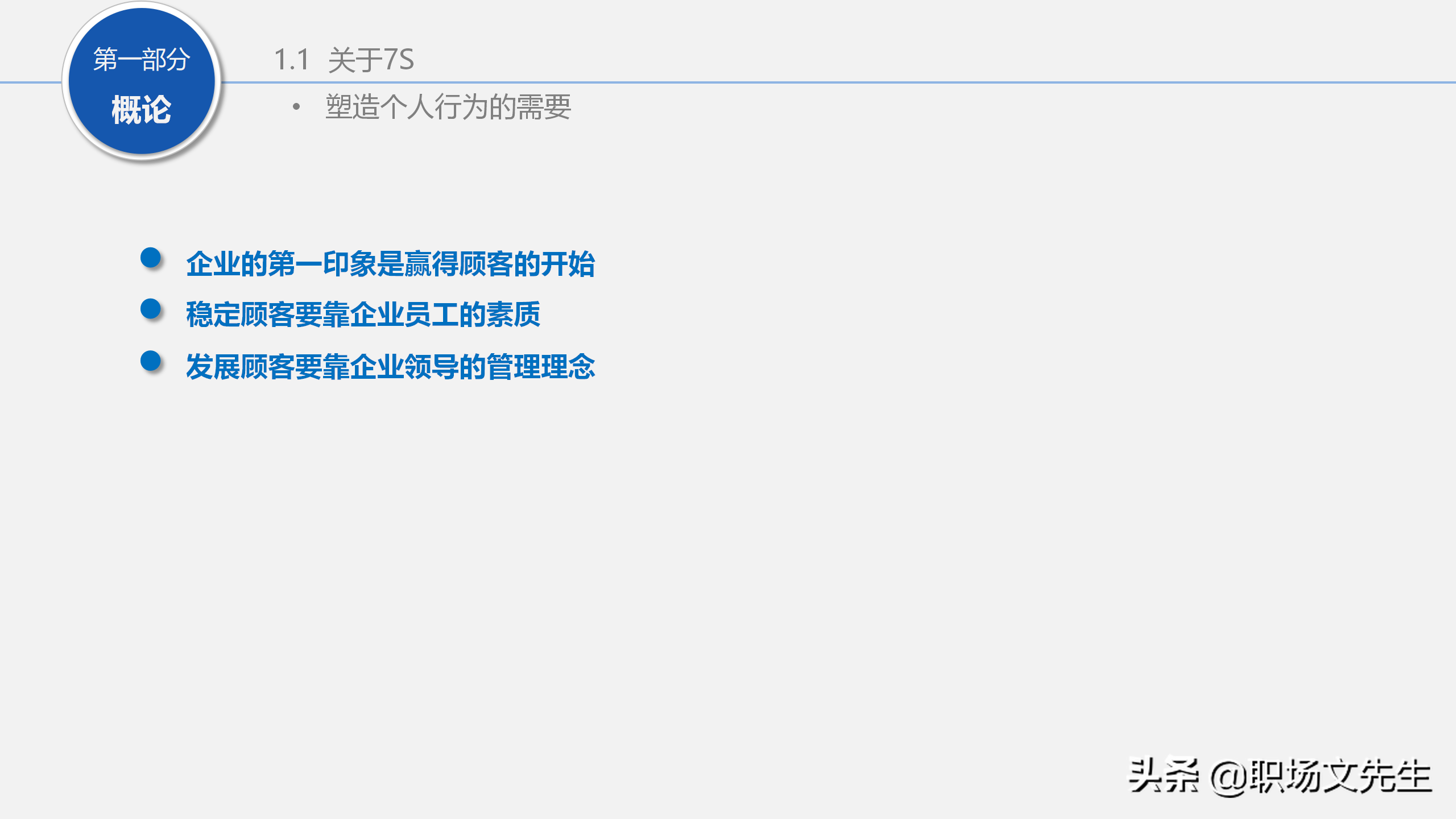 人力行政部内训课程：129页7S管理经典培训，提升企业业绩增长