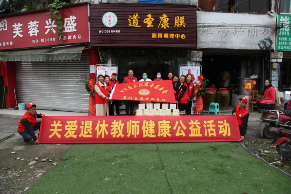 众扶慈善基金会益行志愿者服务站张雷团队为退休教师服务