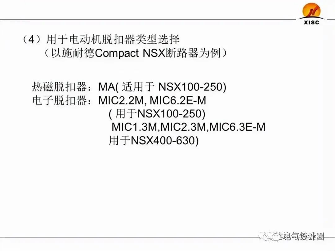 断路器的选择与整定（PPT图文详解），赶紧收藏吧