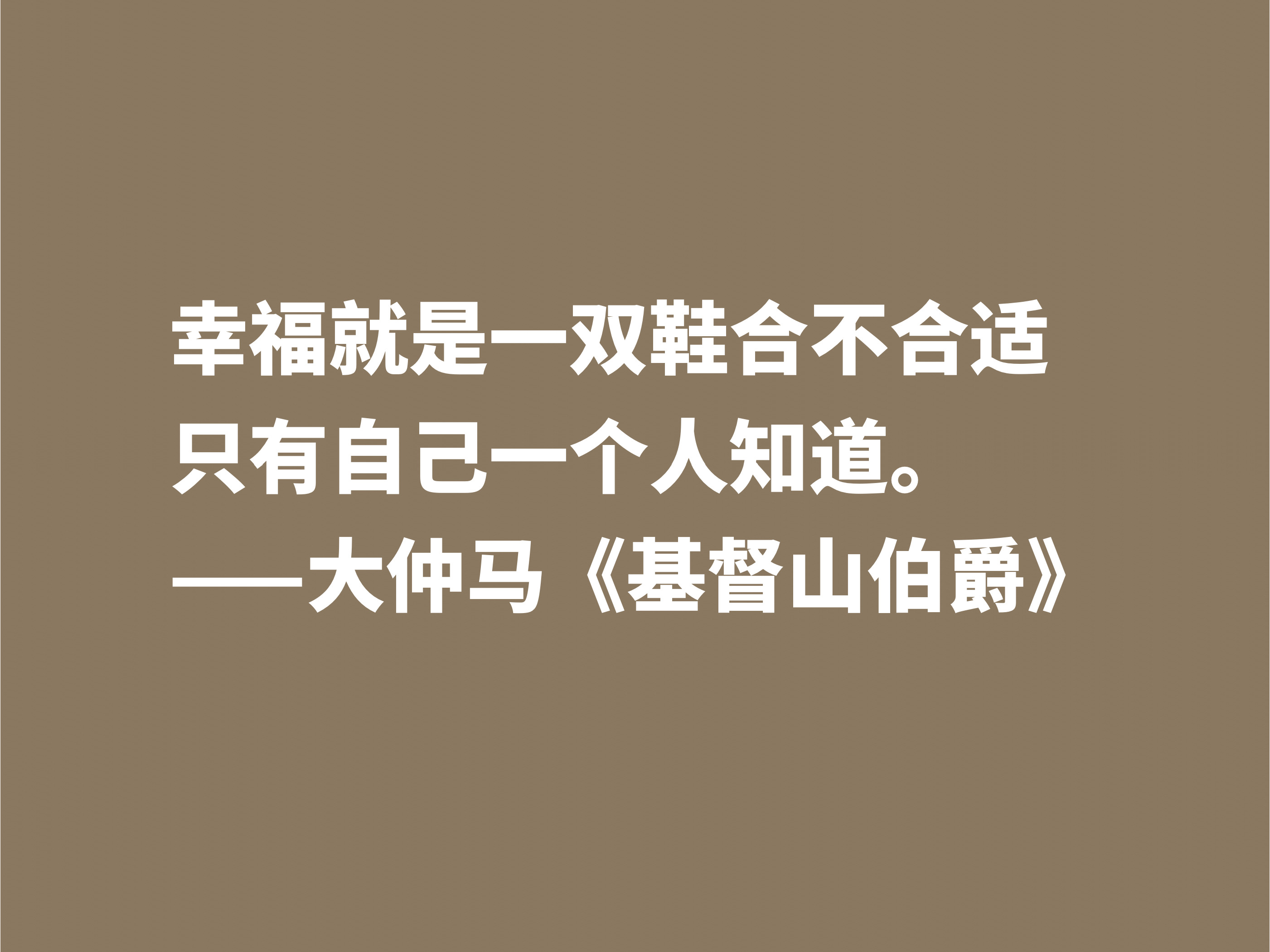 通俗小说扛鼎之作《基督山伯爵》，细品这十句格言，感悟人生真谛