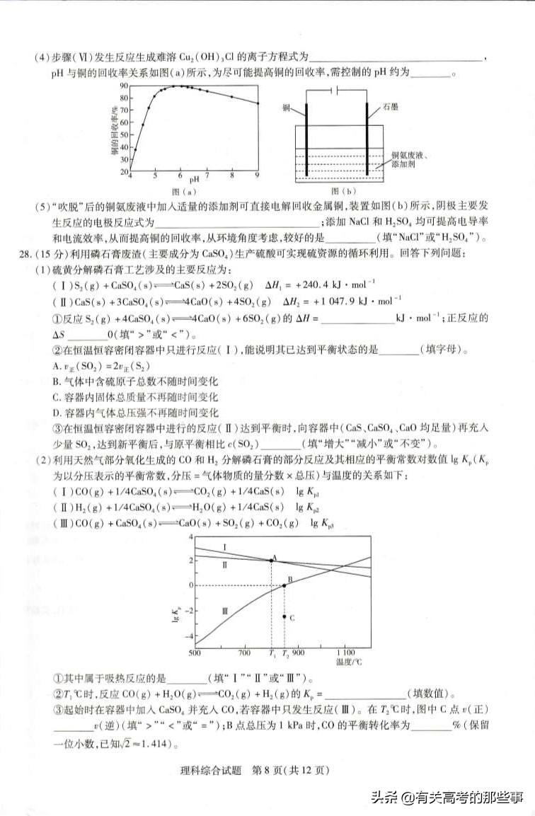 2019河南天一大联考（六联）理科综合试题及详细答案
