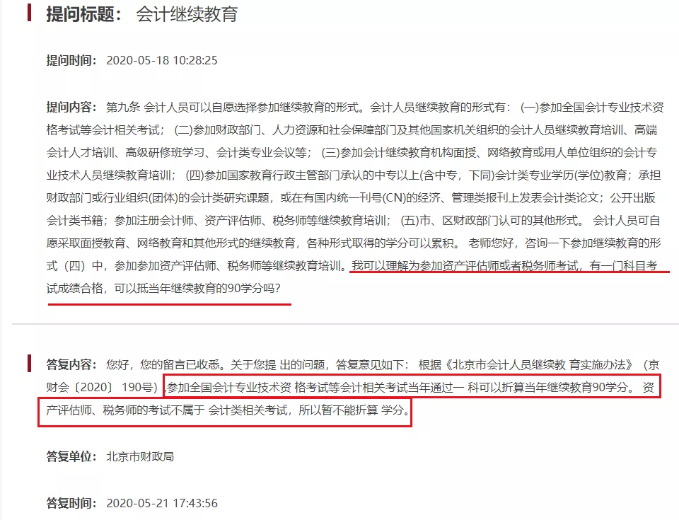 2020年必须完成会计信息采集+继续教育，否则无法参加会计考试