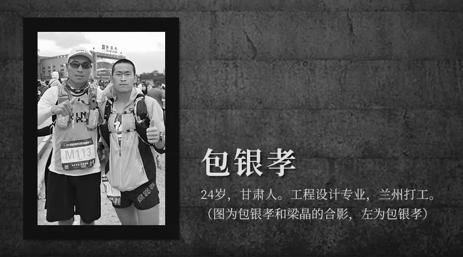 这里是白银越野赛全部21位逝者的故事