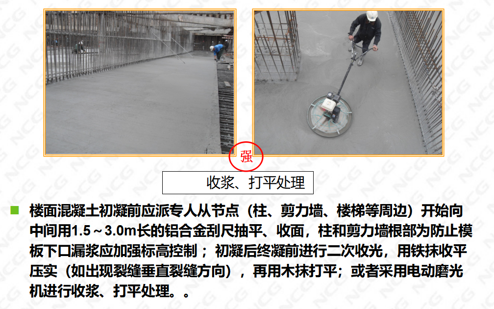 建築工程質量安全及绿色施工標准圖集，工艺做法结合防治措施图片