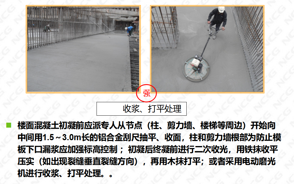 建筑工程质量安全及绿色施工标准图集，工艺做法结合防治措施图片