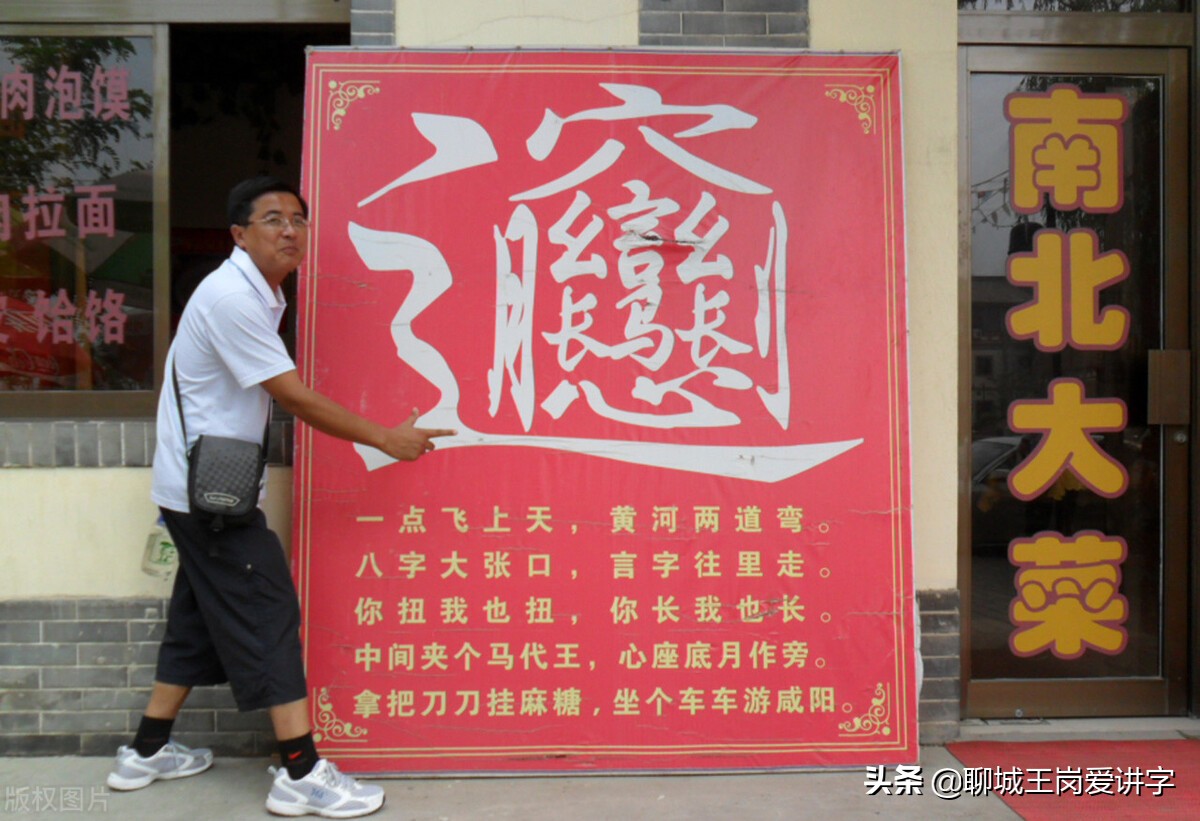 文化怪字：biáng字，共56画，10句口诀搞懂它，你认识吗？