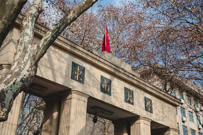 东南大学推免2018（2020年考研院校篇）