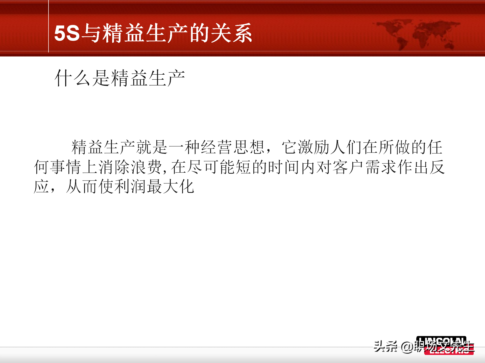 5S推行的方法步骤，78页精益生产5S管理培训课件，非常经典实用