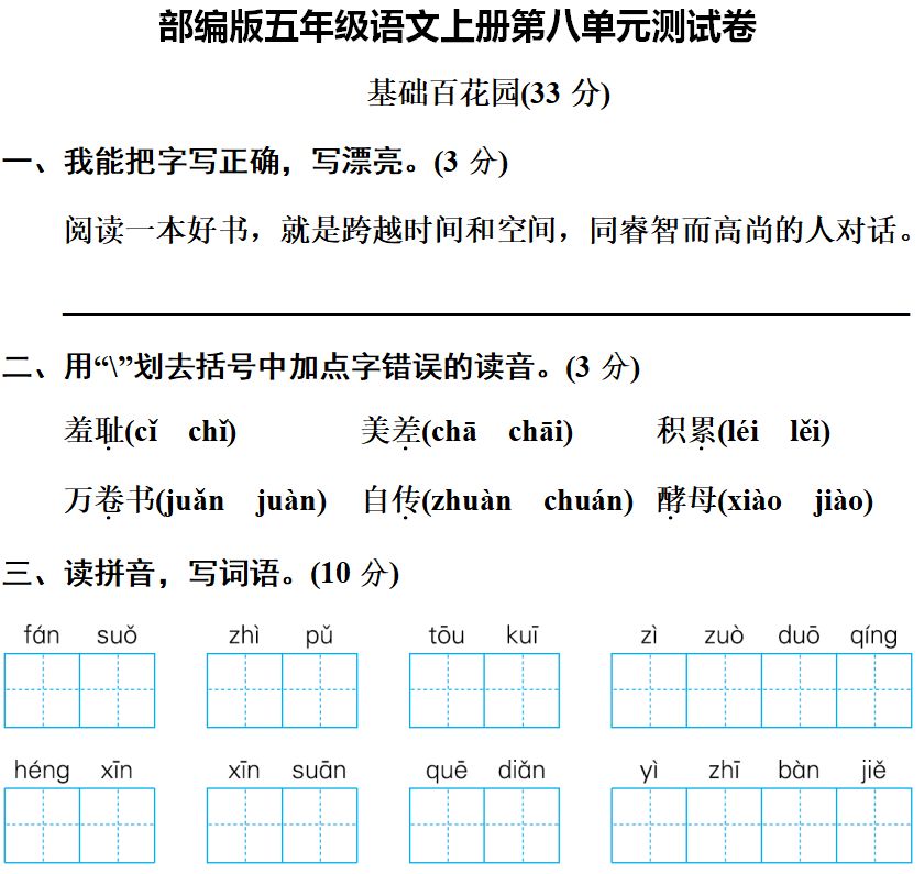 五年级上语文第八单元知识点（附练习题及答案）