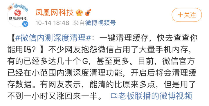 微信内测两大新功能，微信小号和深度清理都来